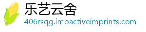 乐艺云舍